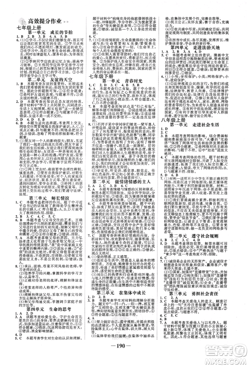 未來出版社2022世紀(jì)金榜初中全程復(fù)習(xí)方略道德與法治通用版寧夏專版參考答案