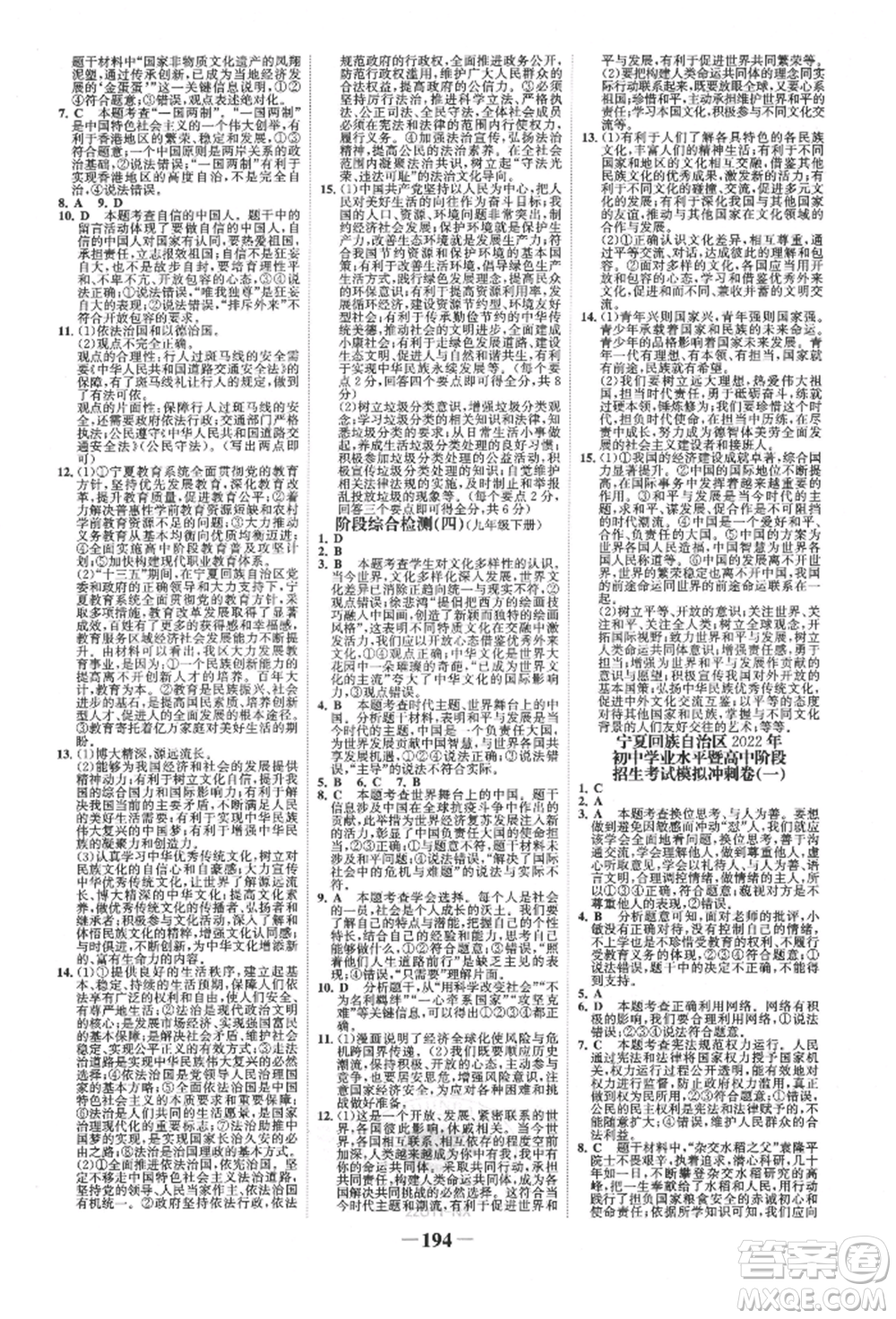 未來出版社2022世紀(jì)金榜初中全程復(fù)習(xí)方略道德與法治通用版寧夏專版參考答案