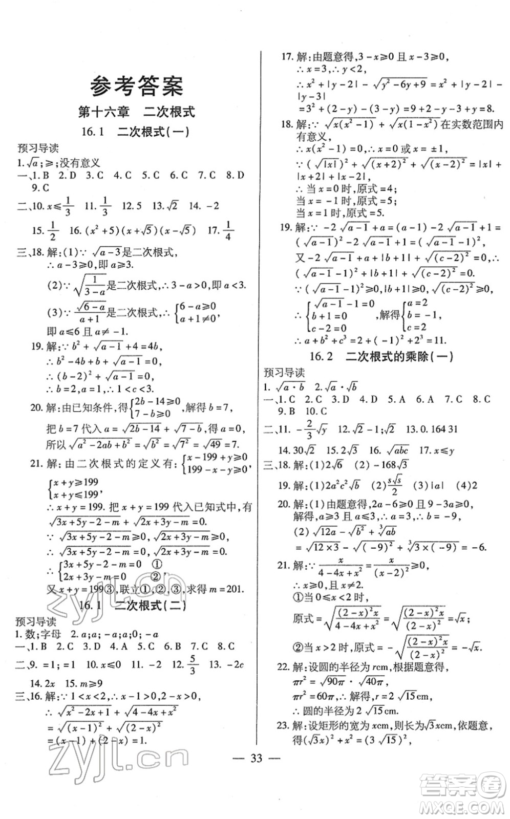 團(tuán)結(jié)出版社2022全練練測考八年級數(shù)學(xué)下冊人教版答案