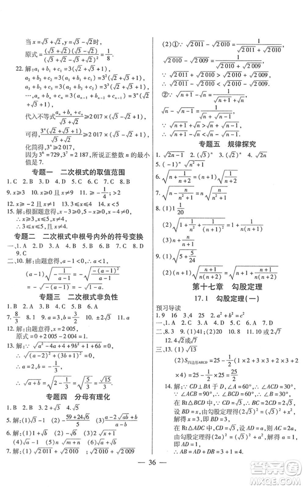 團(tuán)結(jié)出版社2022全練練測考八年級數(shù)學(xué)下冊人教版答案