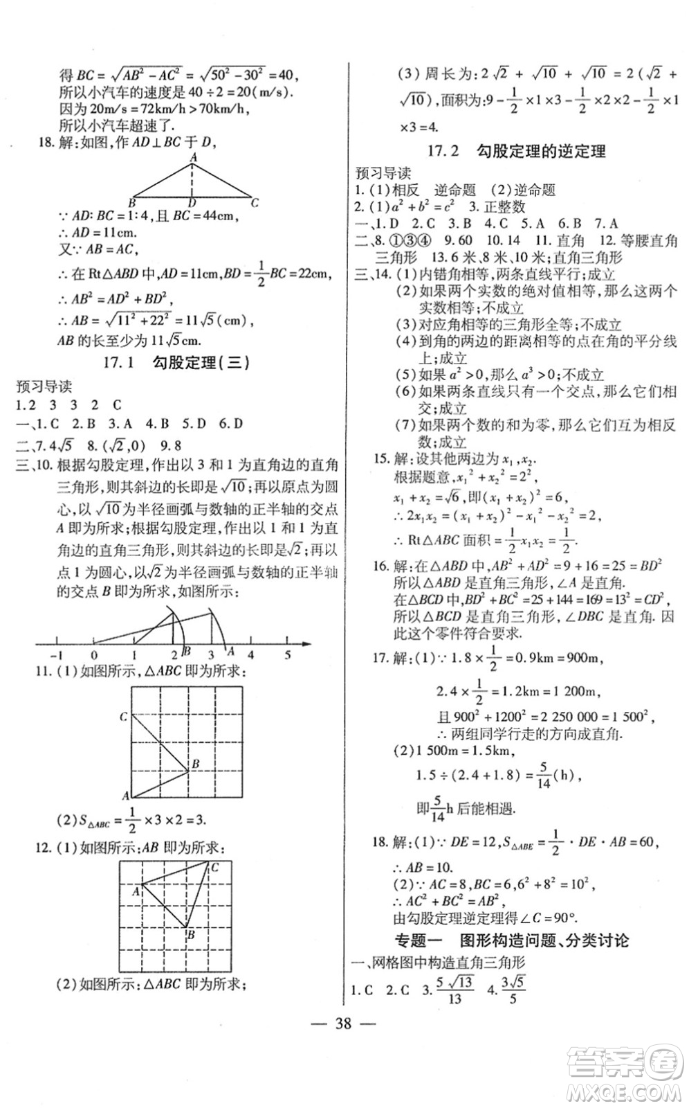 團(tuán)結(jié)出版社2022全練練測考八年級數(shù)學(xué)下冊人教版答案