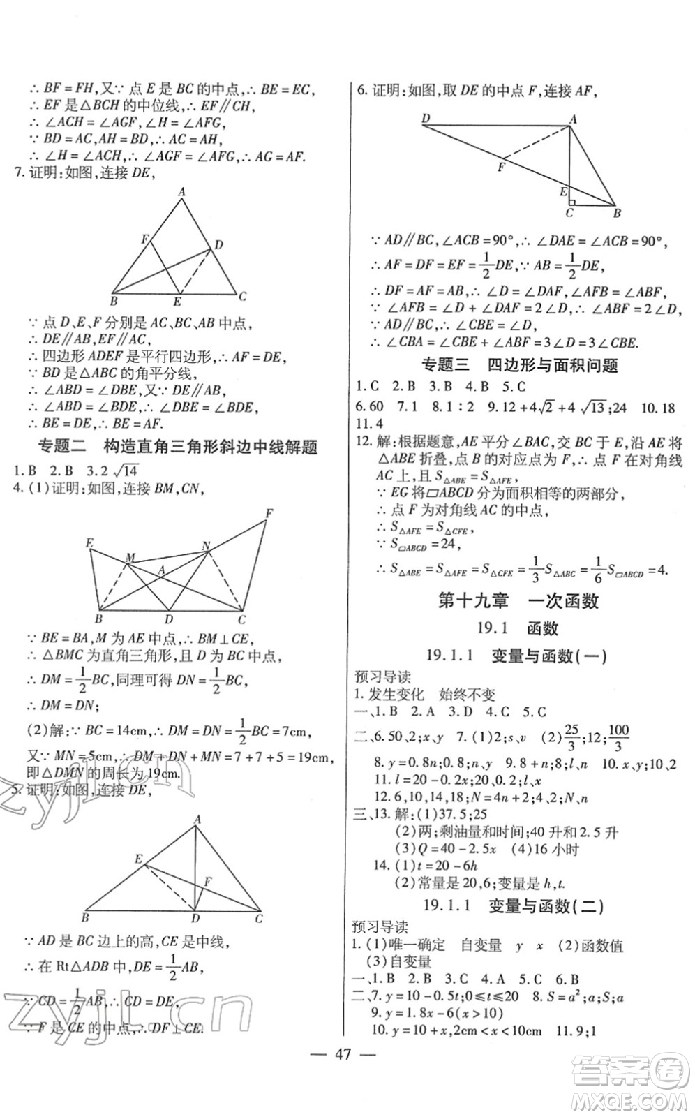 團(tuán)結(jié)出版社2022全練練測考八年級數(shù)學(xué)下冊人教版答案