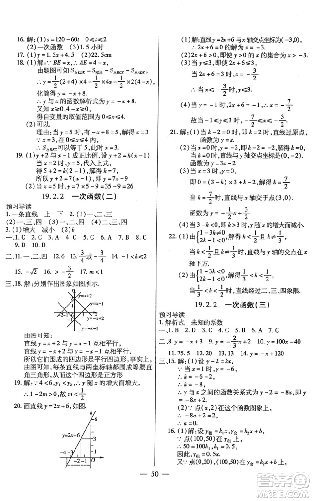 團(tuán)結(jié)出版社2022全練練測考八年級數(shù)學(xué)下冊人教版答案