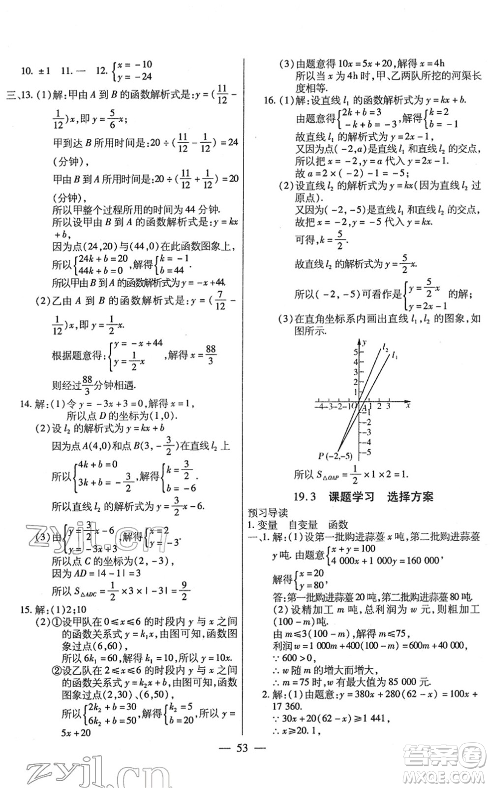 團(tuán)結(jié)出版社2022全練練測考八年級數(shù)學(xué)下冊人教版答案