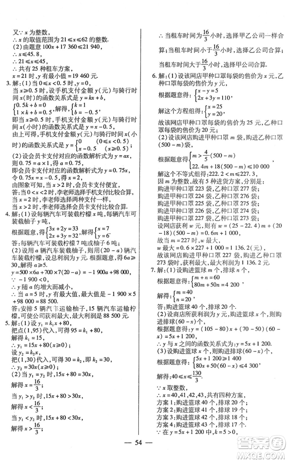 團(tuán)結(jié)出版社2022全練練測考八年級數(shù)學(xué)下冊人教版答案