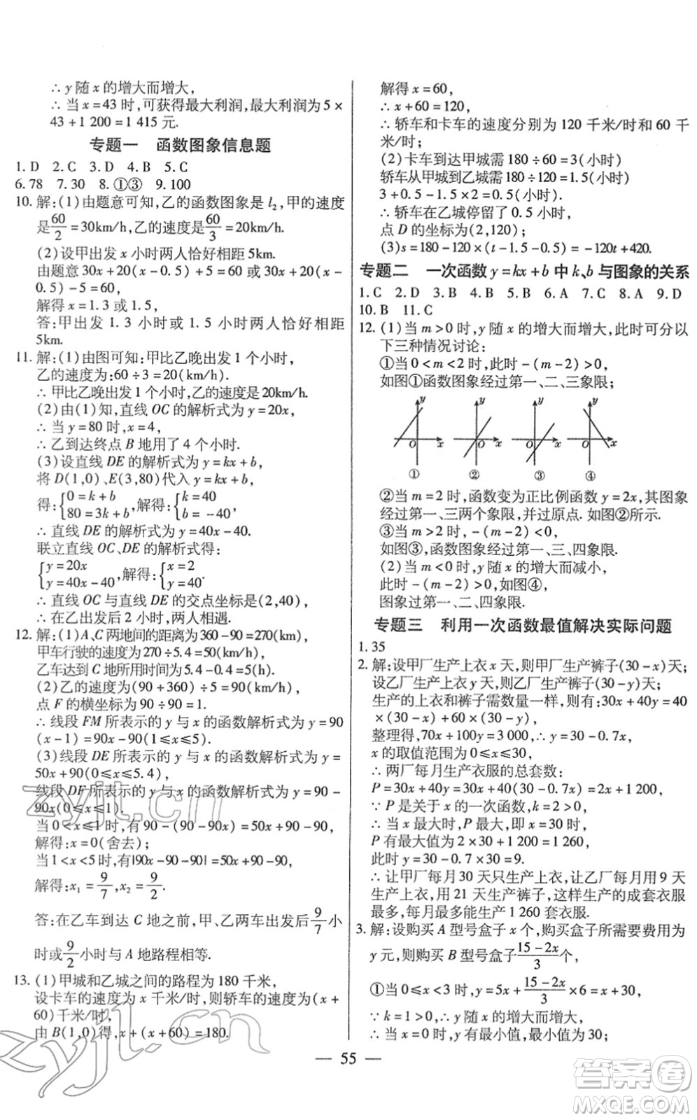 團(tuán)結(jié)出版社2022全練練測考八年級數(shù)學(xué)下冊人教版答案