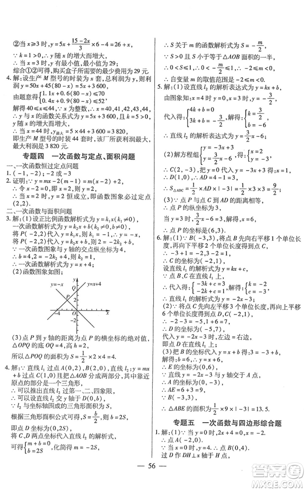 團(tuán)結(jié)出版社2022全練練測考八年級數(shù)學(xué)下冊人教版答案