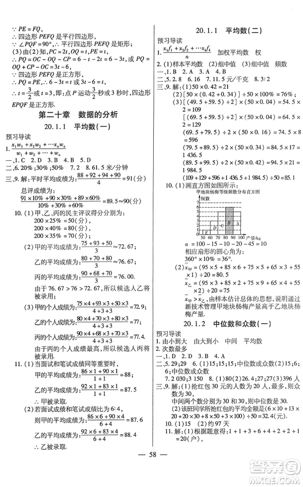 團(tuán)結(jié)出版社2022全練練測考八年級數(shù)學(xué)下冊人教版答案