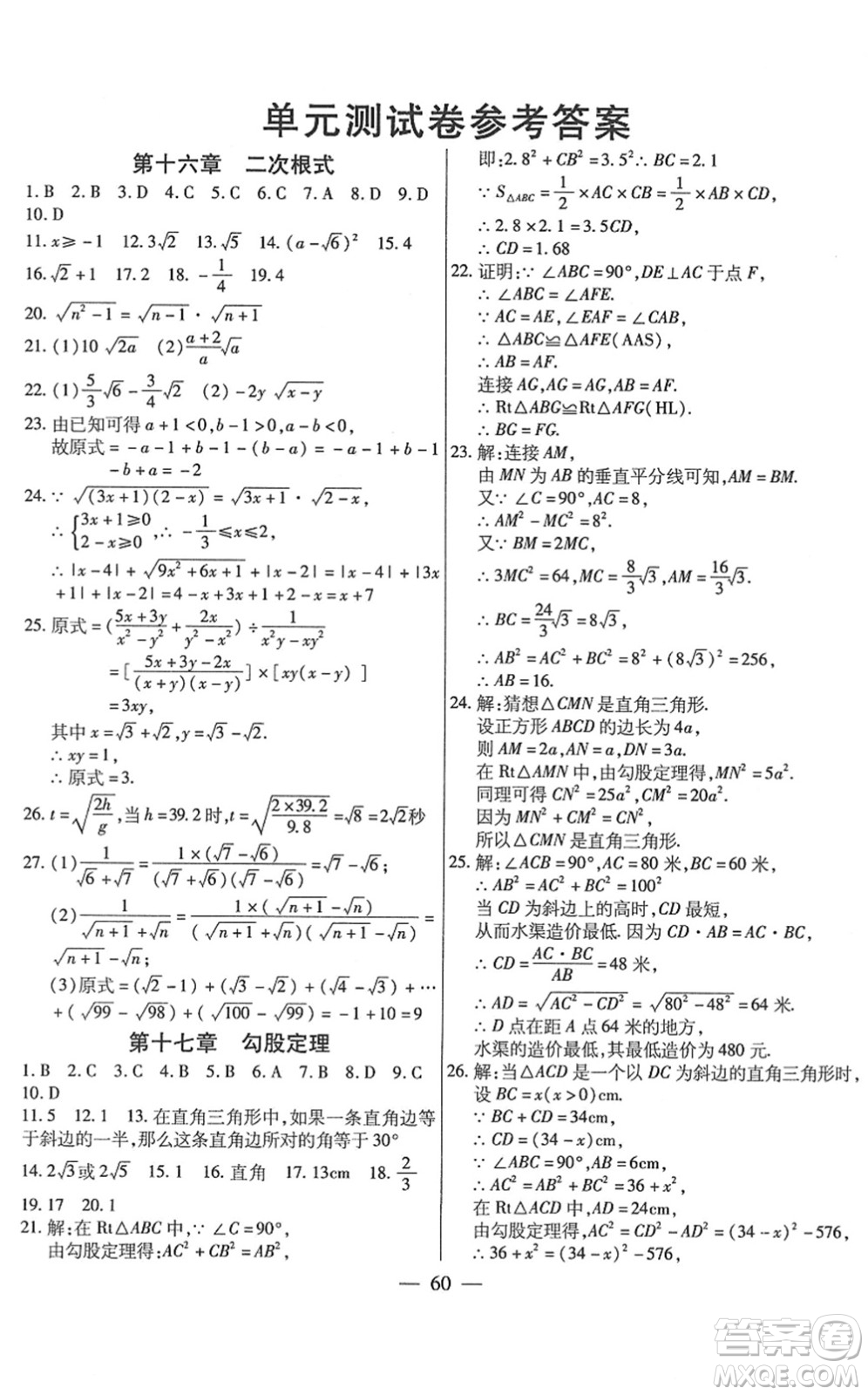 團(tuán)結(jié)出版社2022全練練測考八年級數(shù)學(xué)下冊人教版答案