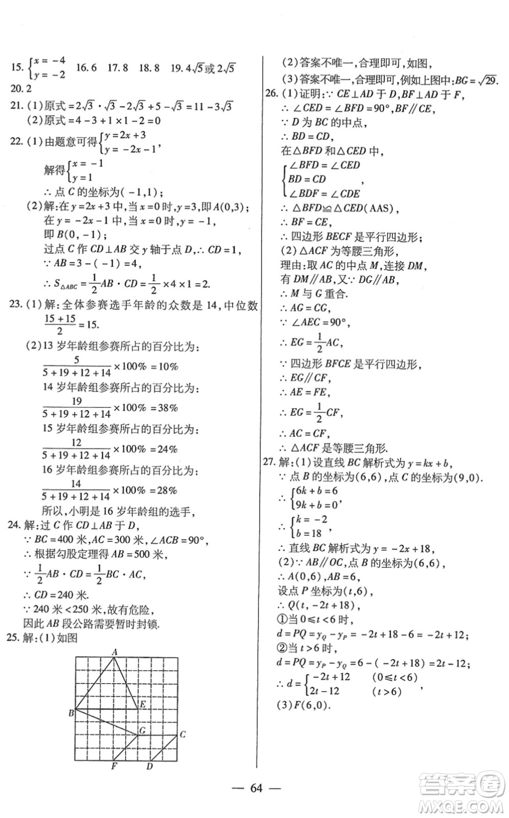 團(tuán)結(jié)出版社2022全練練測考八年級數(shù)學(xué)下冊人教版答案