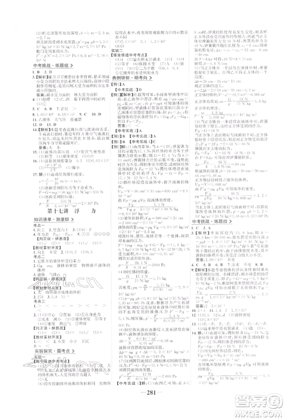 延邊大學(xué)出版社2022世紀(jì)金榜初中全程復(fù)習(xí)方略物理人教版參考答案