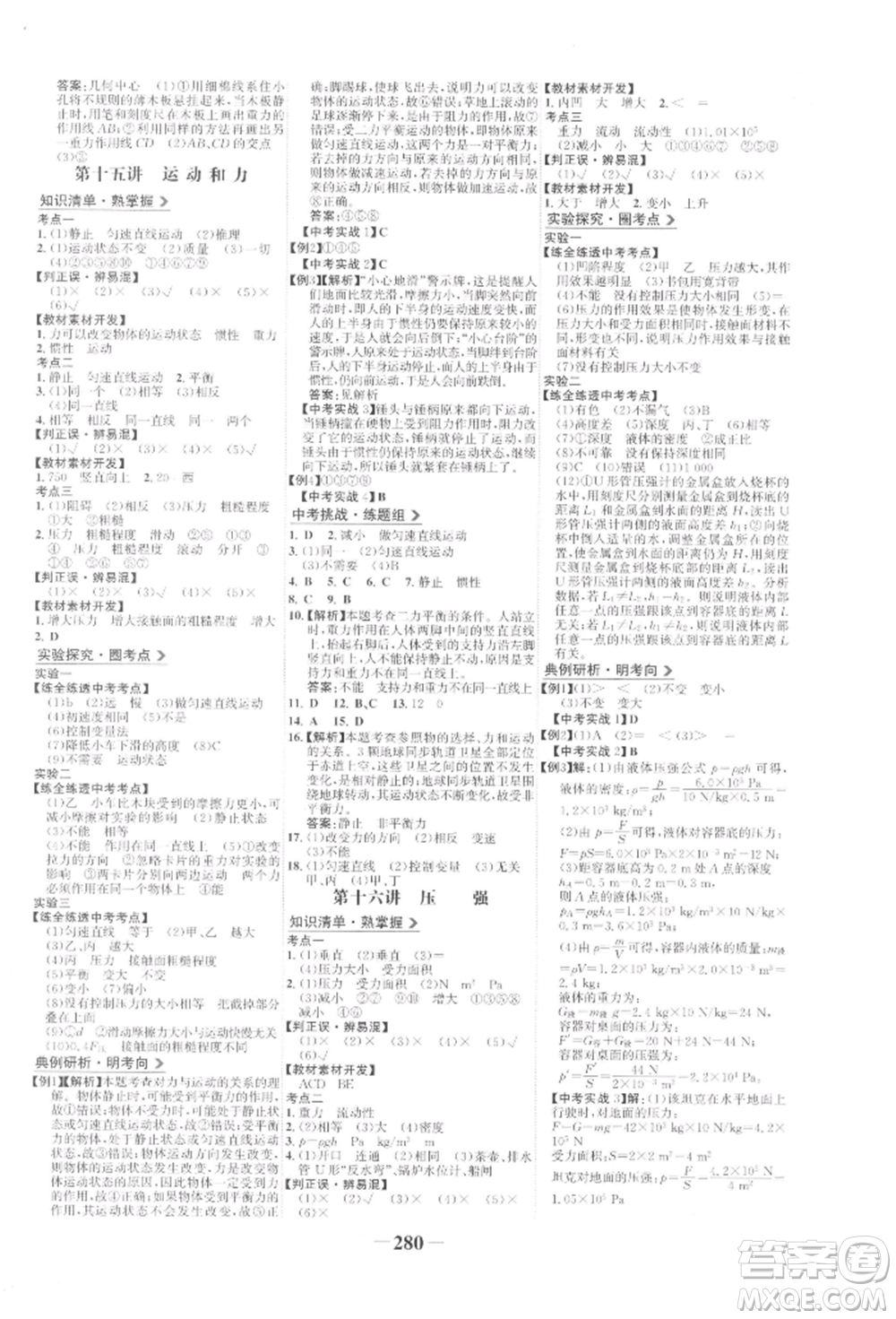 延邊大學(xué)出版社2022世紀(jì)金榜初中全程復(fù)習(xí)方略物理人教版參考答案