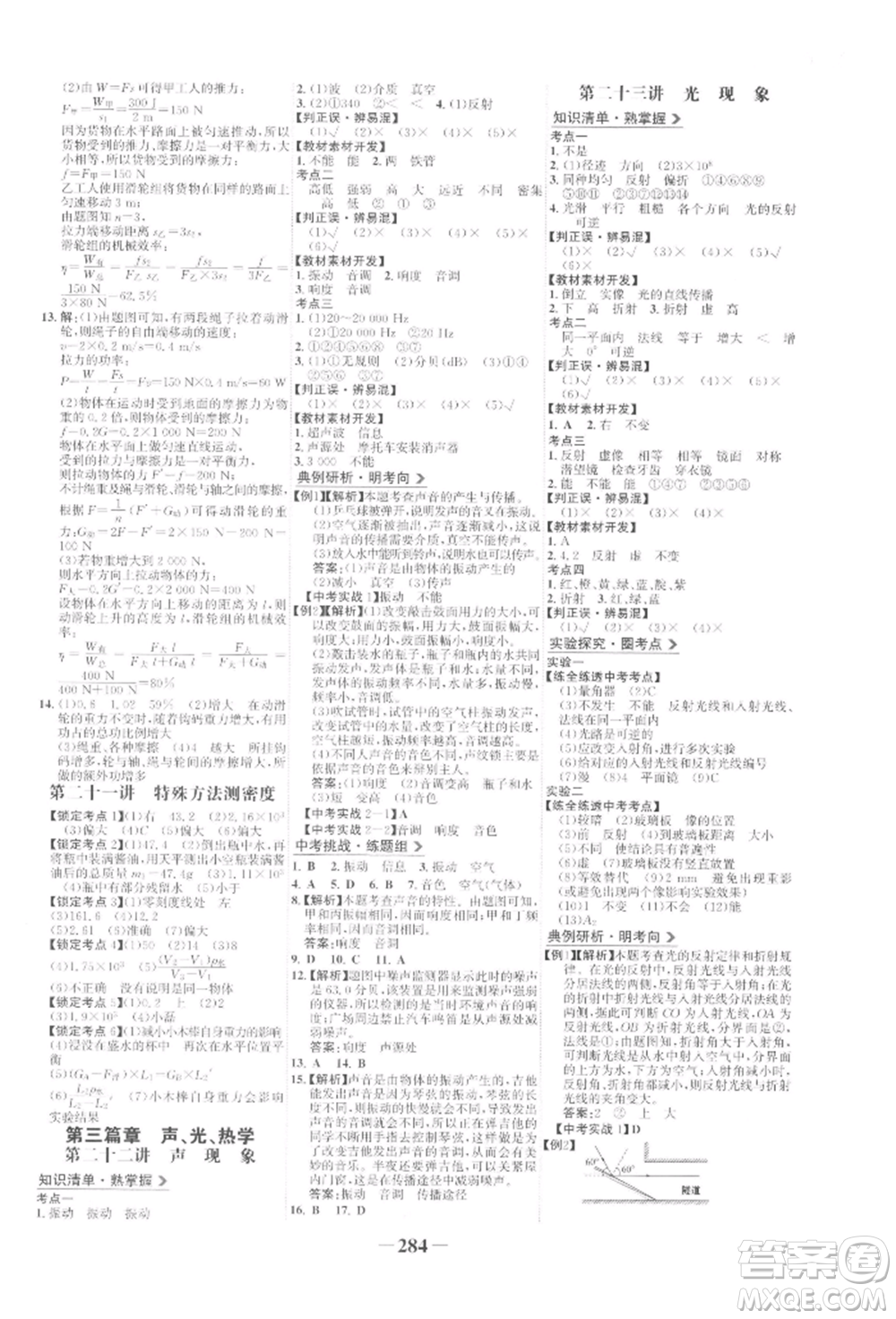 延邊大學(xué)出版社2022世紀(jì)金榜初中全程復(fù)習(xí)方略物理人教版參考答案