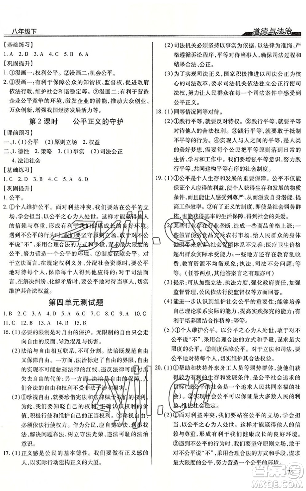 團(tuán)結(jié)出版社2022全練練測考八年級道德與法治下冊人教版答案