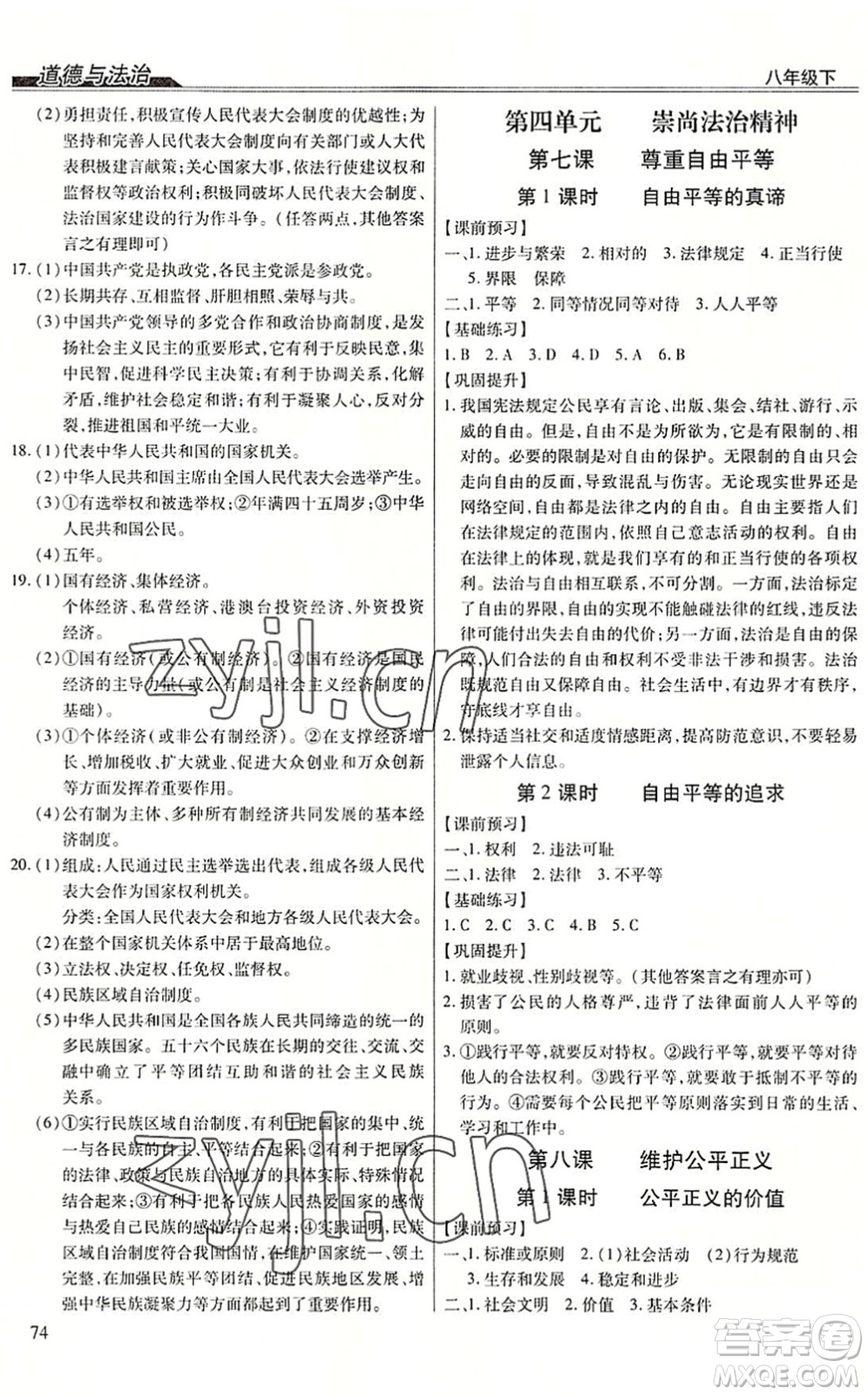 團(tuán)結(jié)出版社2022全練練測考八年級道德與法治下冊人教版答案