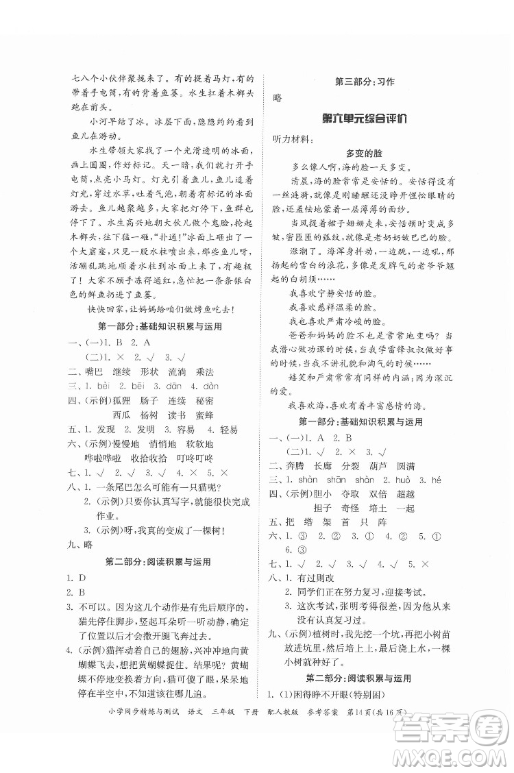 廣東教育出版社2022小學(xué)同步精練與測試語文三年級下冊人教版答案