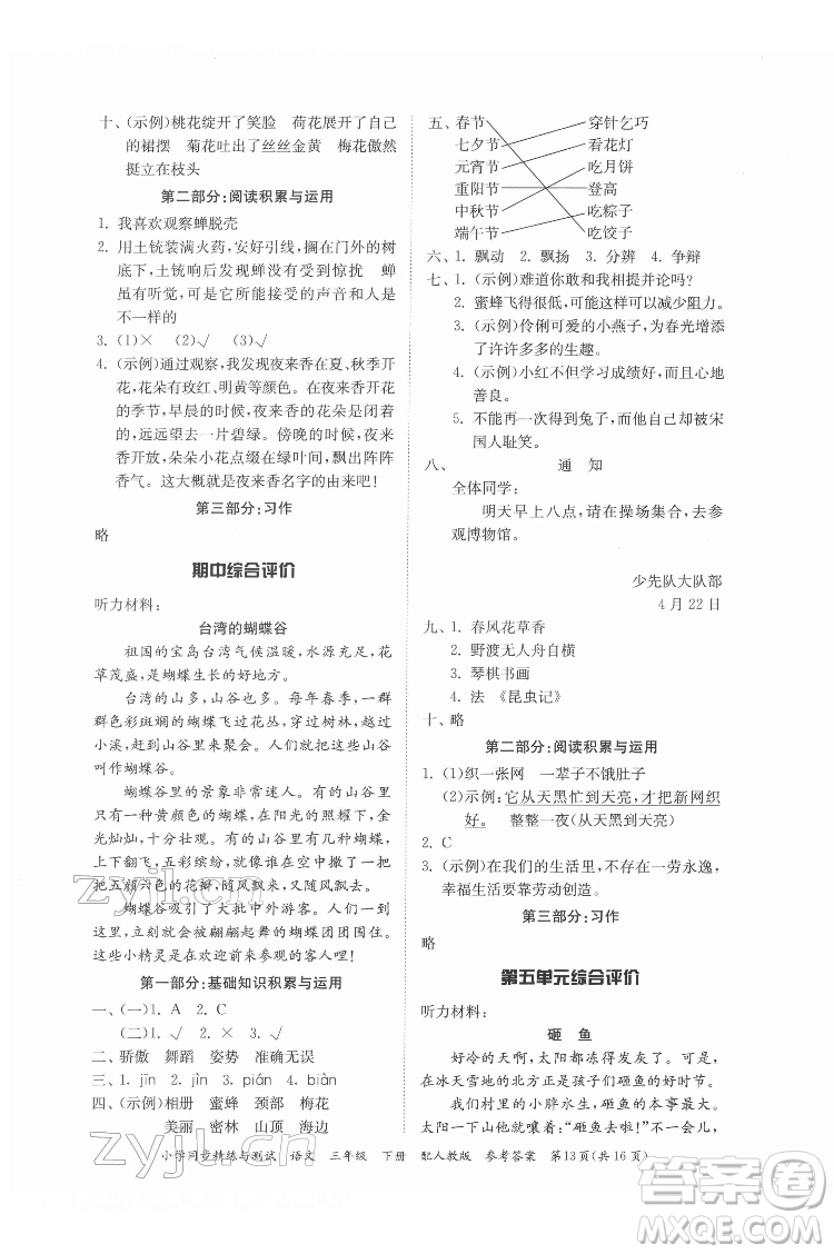 廣東教育出版社2022小學(xué)同步精練與測試語文三年級下冊人教版答案