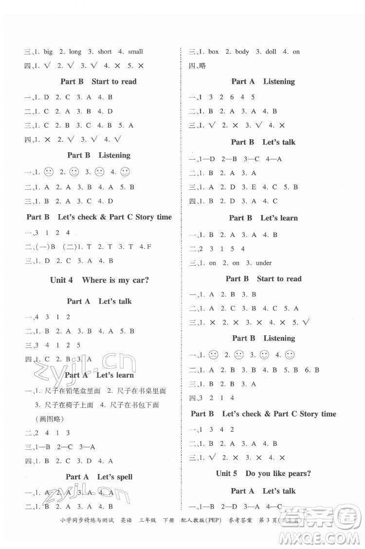 廣東教育出版社2022小學(xué)同步精練與測(cè)試英語(yǔ)三年級(jí)下冊(cè)人教版答案