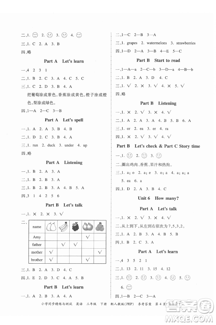 廣東教育出版社2022小學(xué)同步精練與測(cè)試英語(yǔ)三年級(jí)下冊(cè)人教版答案