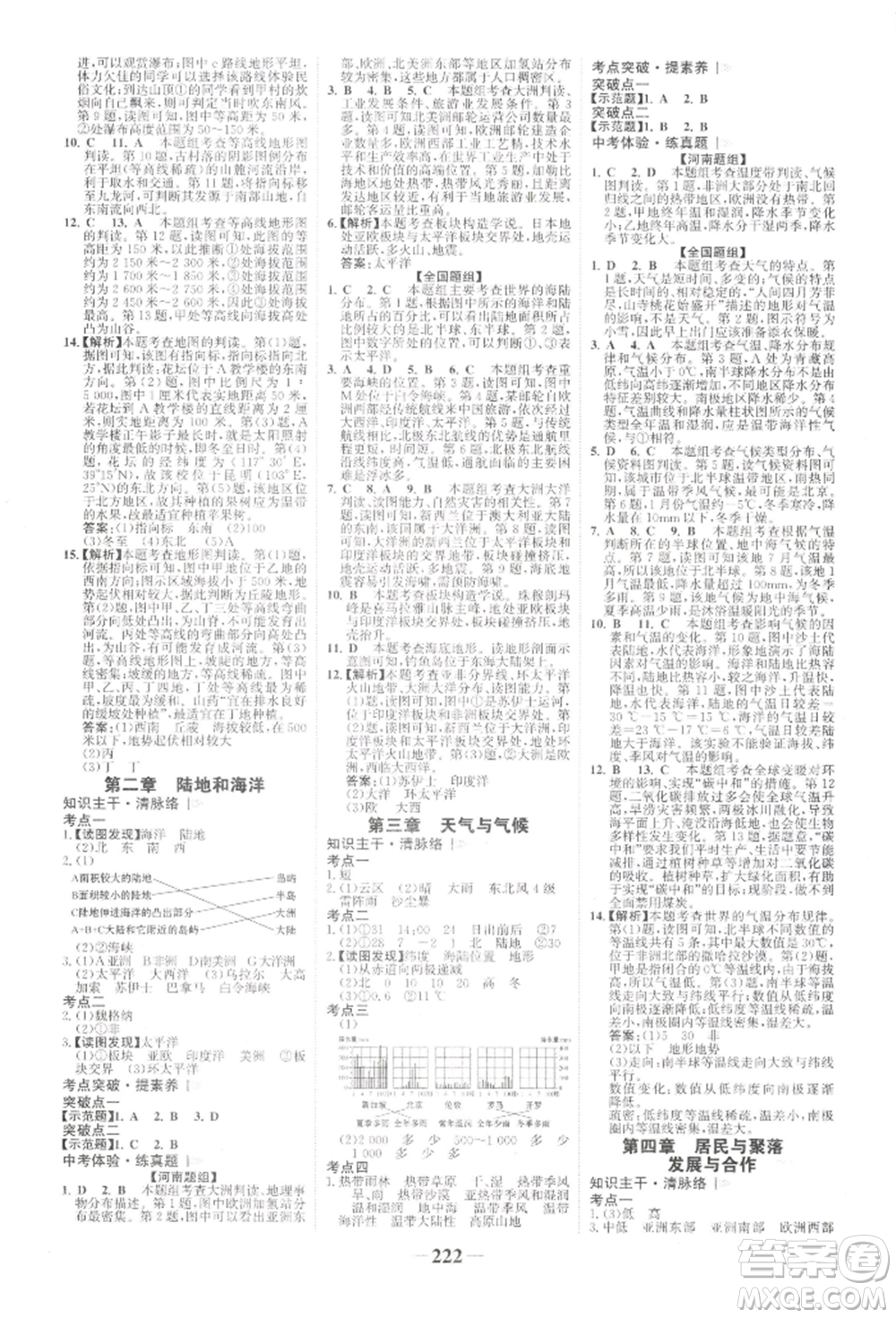 浙江科學(xué)技術(shù)出版社2022世紀金榜初中全程復(fù)習(xí)方略地理通用版河南專版參考答案