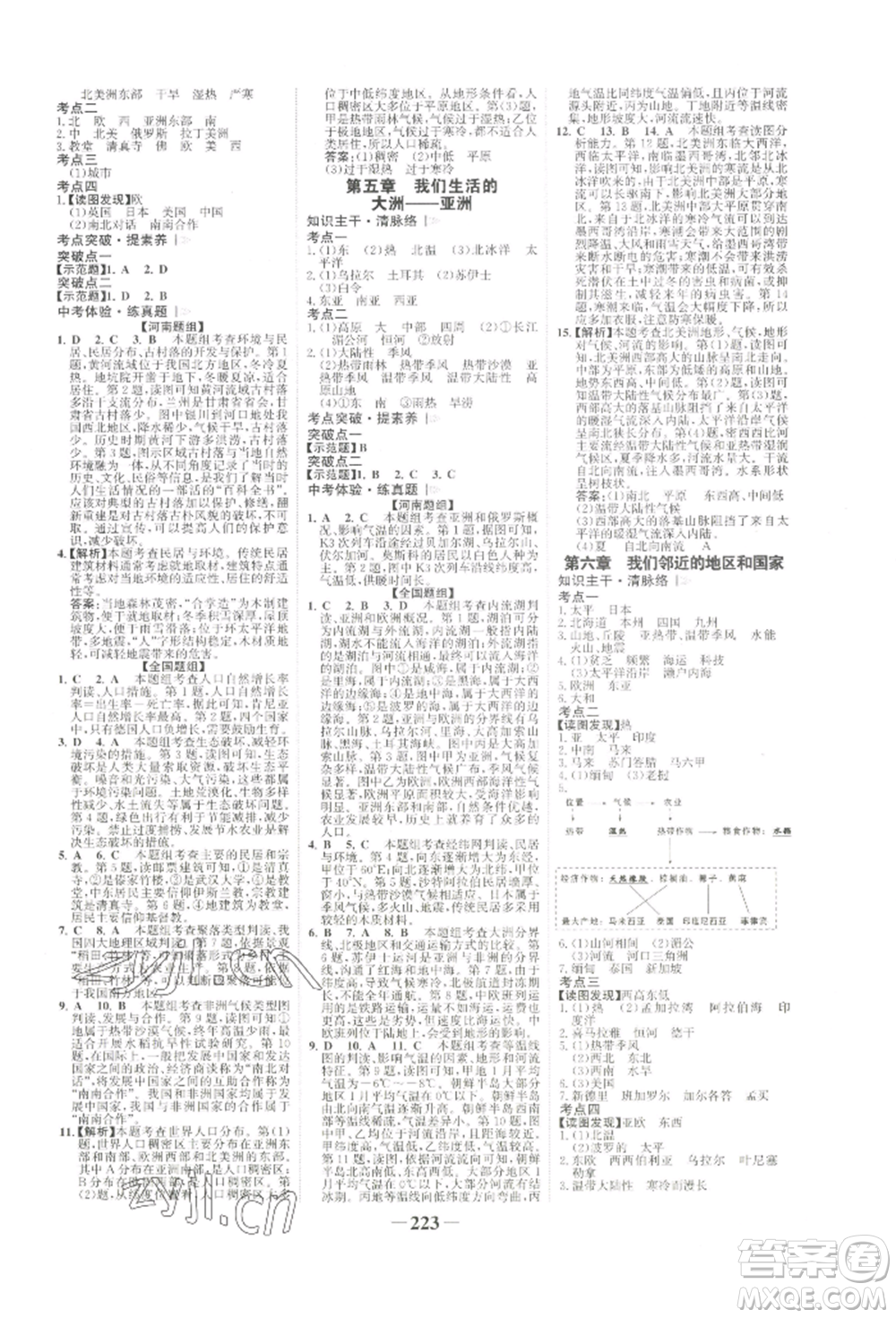 浙江科學(xué)技術(shù)出版社2022世紀金榜初中全程復(fù)習(xí)方略地理通用版河南專版參考答案