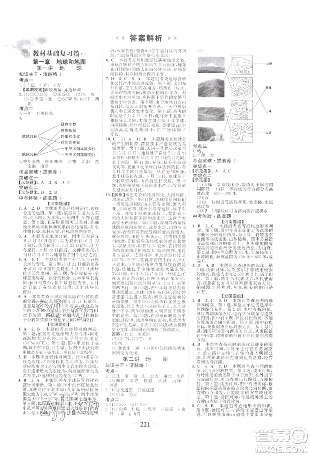 浙江科學(xué)技術(shù)出版社2022世紀金榜初中全程復(fù)習(xí)方略地理通用版河南專版參考答案