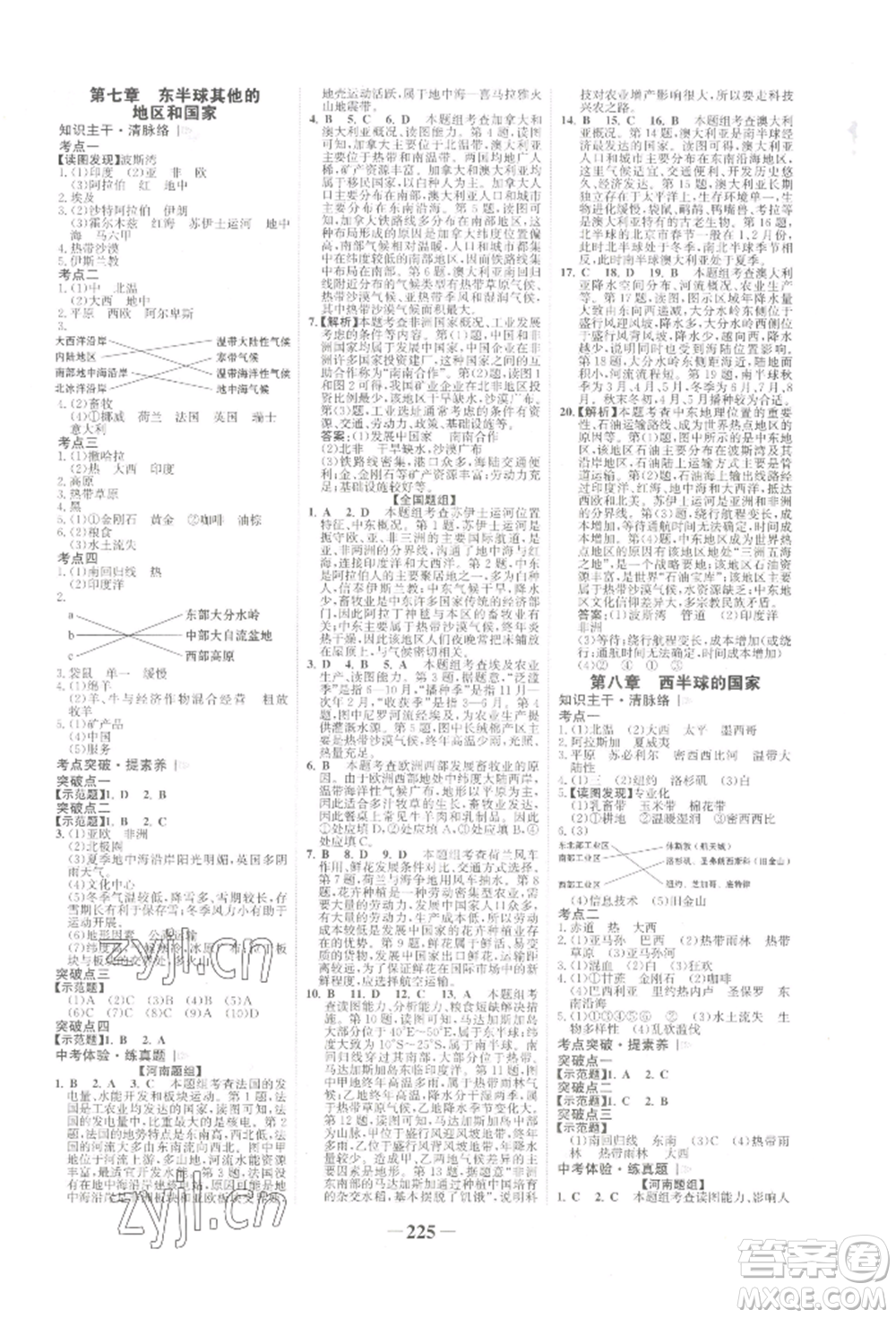 浙江科學(xué)技術(shù)出版社2022世紀金榜初中全程復(fù)習(xí)方略地理通用版河南專版參考答案