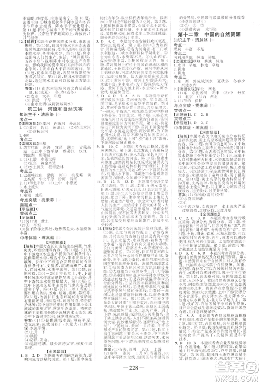 浙江科學(xué)技術(shù)出版社2022世紀金榜初中全程復(fù)習(xí)方略地理通用版河南專版參考答案