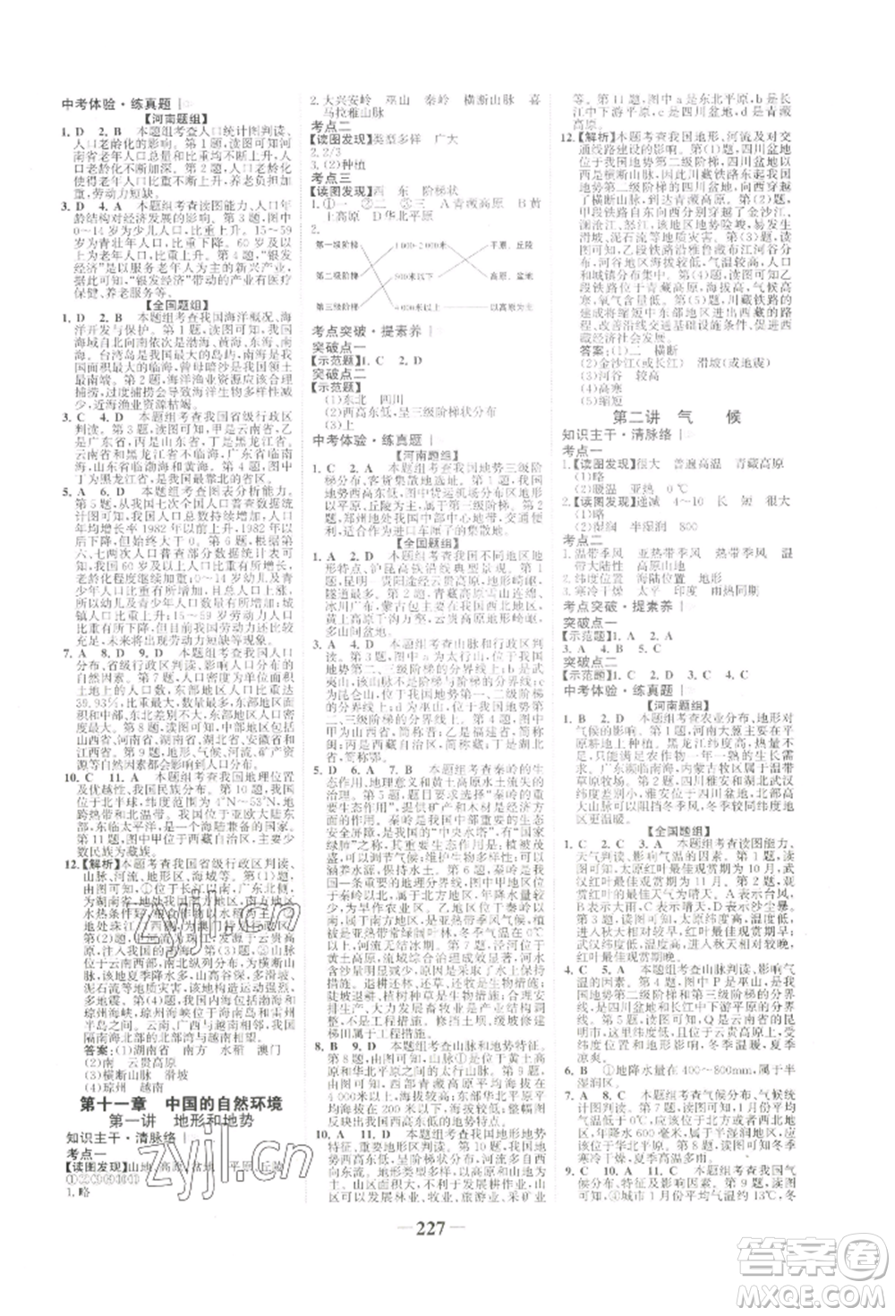 浙江科學(xué)技術(shù)出版社2022世紀金榜初中全程復(fù)習(xí)方略地理通用版河南專版參考答案