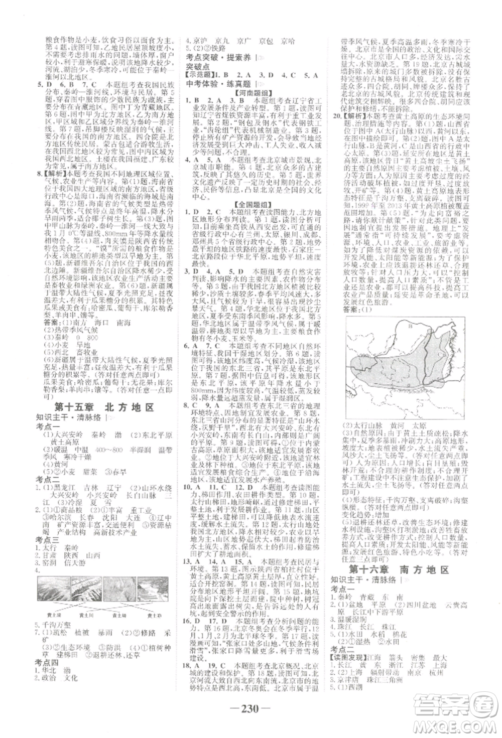 浙江科學(xué)技術(shù)出版社2022世紀金榜初中全程復(fù)習(xí)方略地理通用版河南專版參考答案