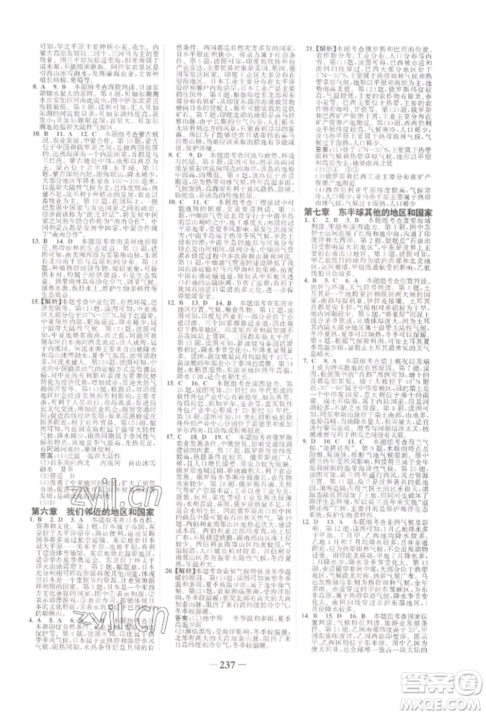 浙江科學(xué)技術(shù)出版社2022世紀金榜初中全程復(fù)習(xí)方略地理通用版河南專版參考答案