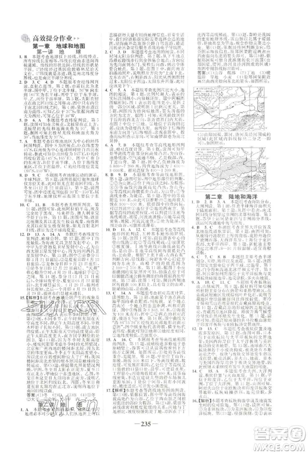 浙江科學(xué)技術(shù)出版社2022世紀金榜初中全程復(fù)習(xí)方略地理通用版河南專版參考答案