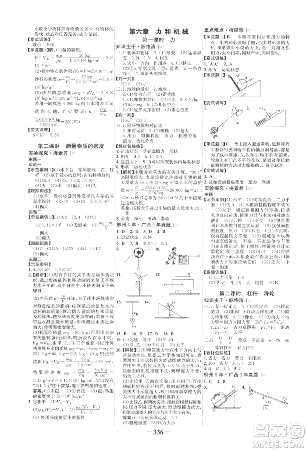 延邊大學(xué)出版社2022世紀(jì)金榜初中全程復(fù)習(xí)方略物理滬科版柳州專版參考答案