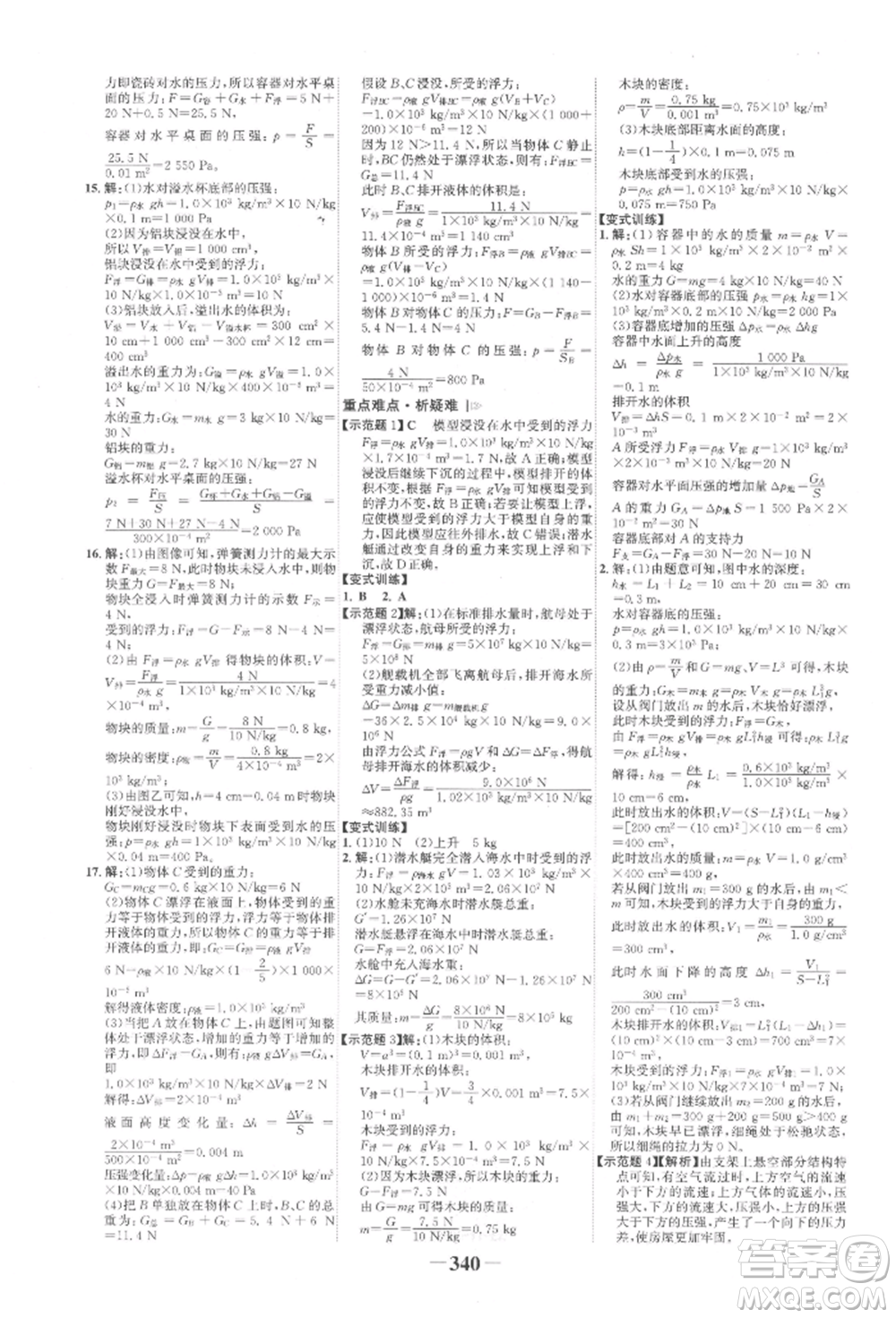 延邊大學(xué)出版社2022世紀(jì)金榜初中全程復(fù)習(xí)方略物理滬科版柳州專版參考答案