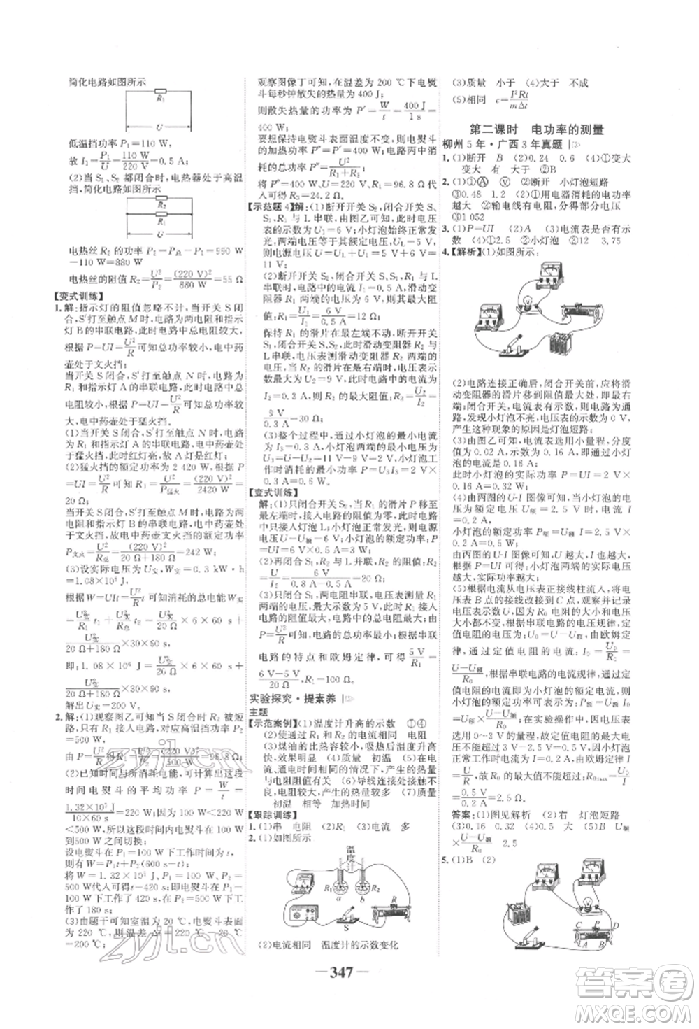 延邊大學(xué)出版社2022世紀(jì)金榜初中全程復(fù)習(xí)方略物理滬科版柳州專版參考答案