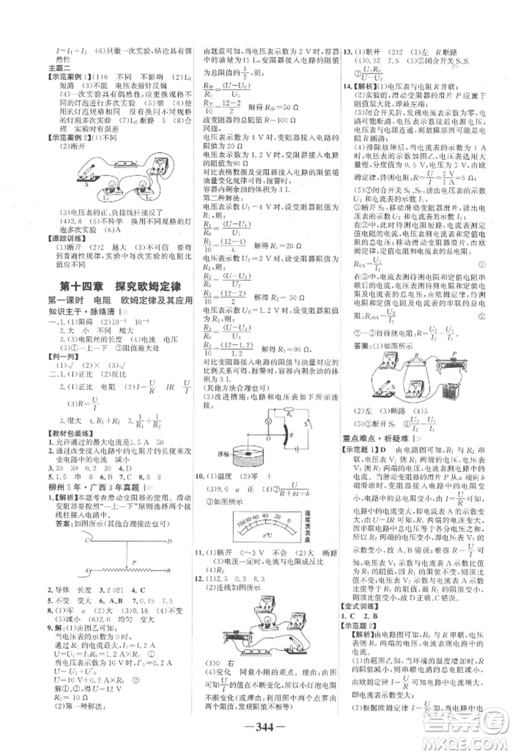 延邊大學(xué)出版社2022世紀(jì)金榜初中全程復(fù)習(xí)方略物理滬科版柳州專版參考答案