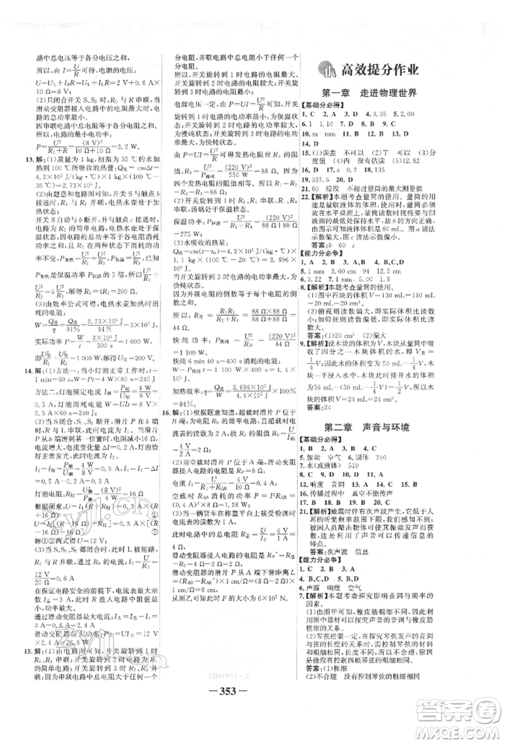 延邊大學(xué)出版社2022世紀(jì)金榜初中全程復(fù)習(xí)方略物理滬科版柳州專版參考答案