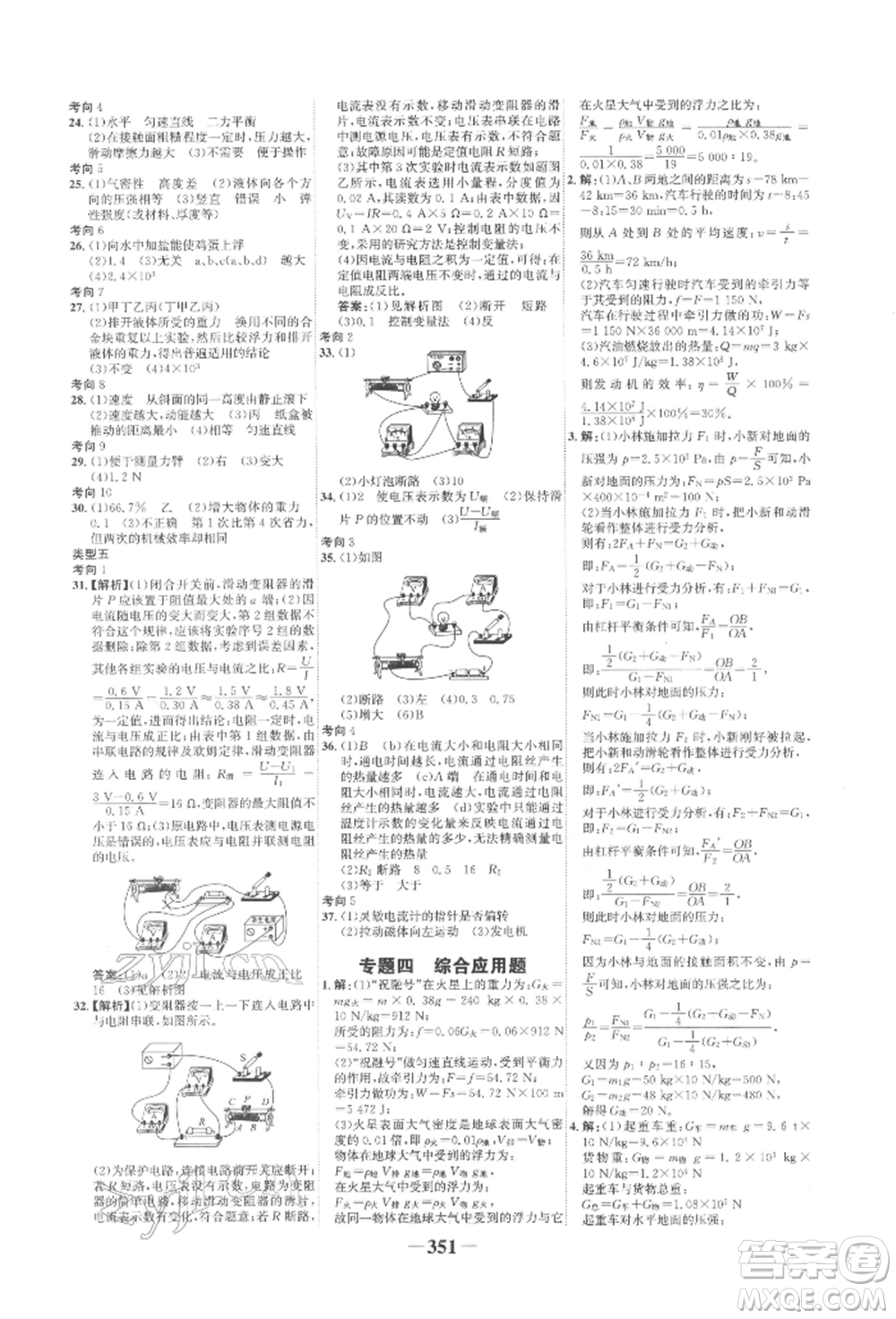 延邊大學(xué)出版社2022世紀(jì)金榜初中全程復(fù)習(xí)方略物理滬科版柳州專版參考答案