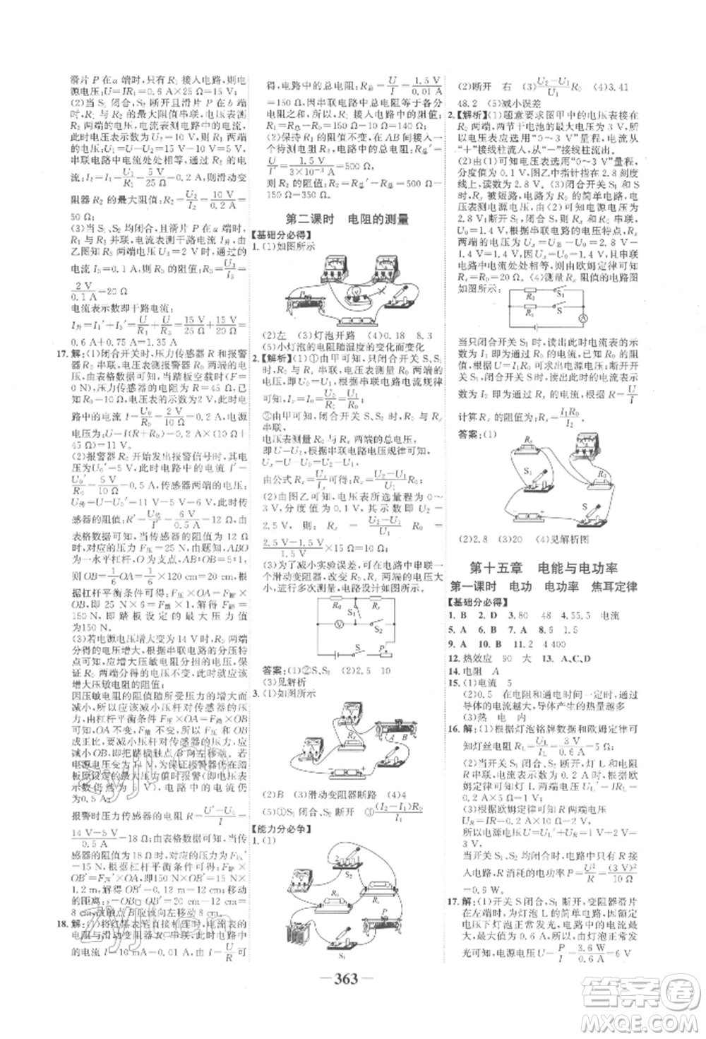 延邊大學(xué)出版社2022世紀(jì)金榜初中全程復(fù)習(xí)方略物理滬科版柳州專版參考答案