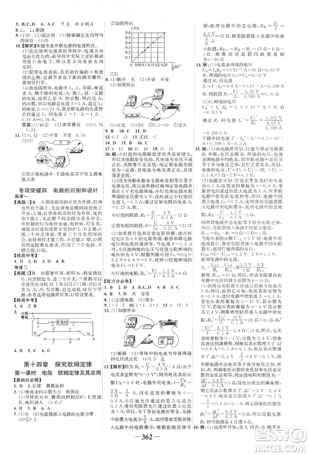 延邊大學(xué)出版社2022世紀(jì)金榜初中全程復(fù)習(xí)方略物理滬科版柳州專版參考答案