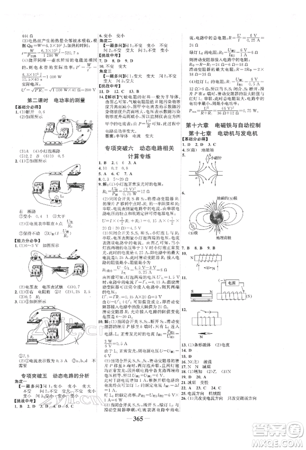 延邊大學(xué)出版社2022世紀(jì)金榜初中全程復(fù)習(xí)方略物理滬科版柳州專版參考答案