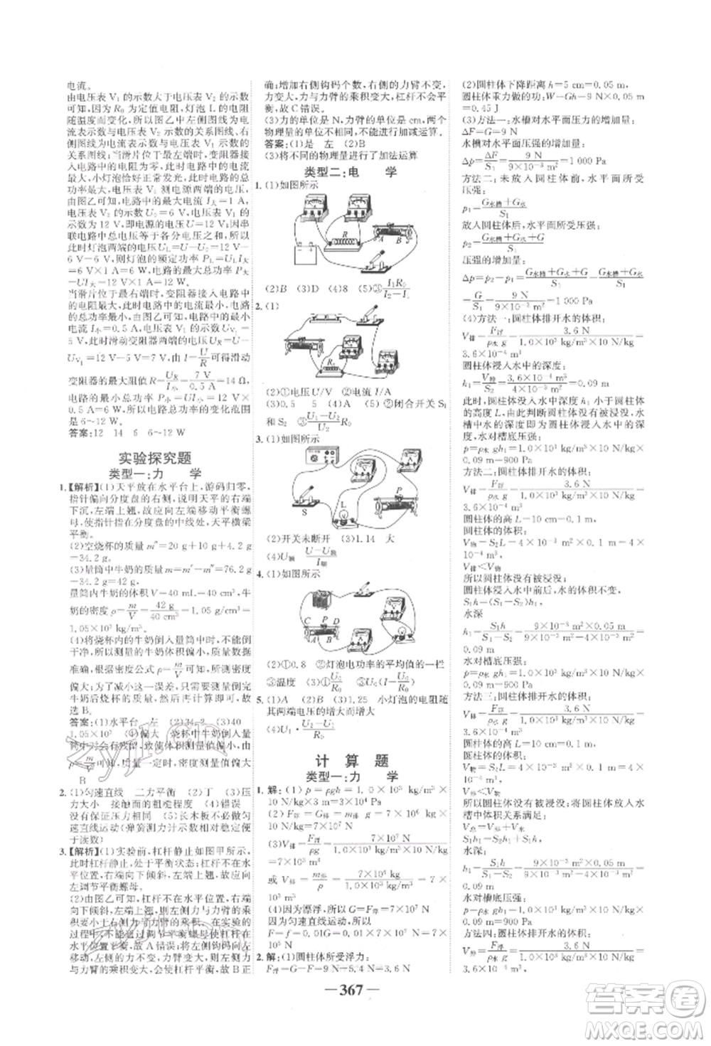 延邊大學(xué)出版社2022世紀(jì)金榜初中全程復(fù)習(xí)方略物理滬科版柳州專版參考答案