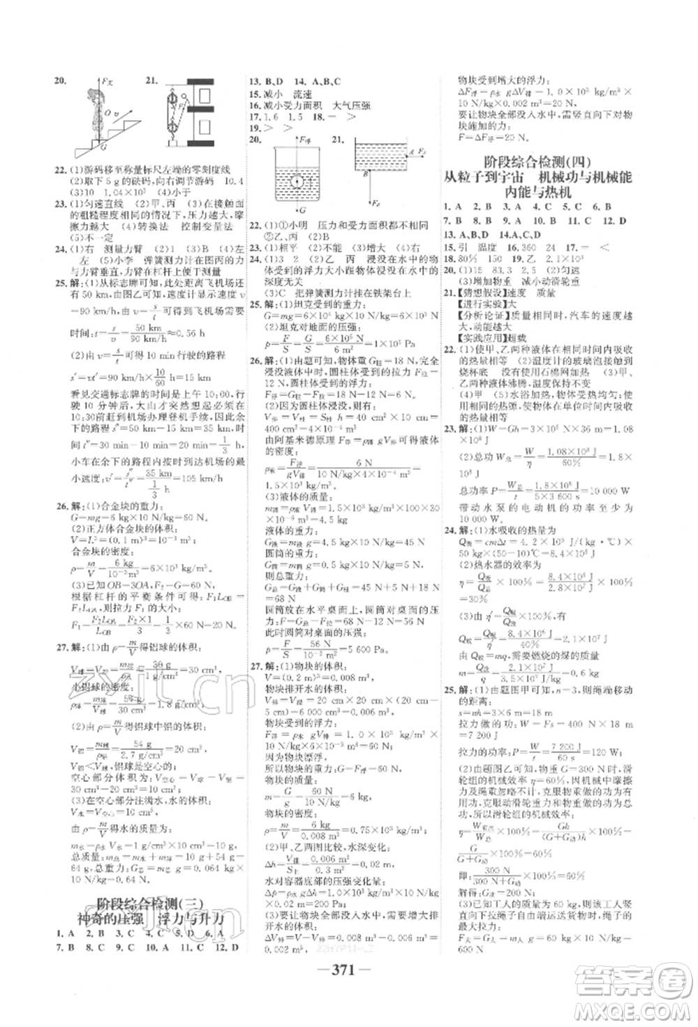 延邊大學(xué)出版社2022世紀(jì)金榜初中全程復(fù)習(xí)方略物理滬科版柳州專版參考答案