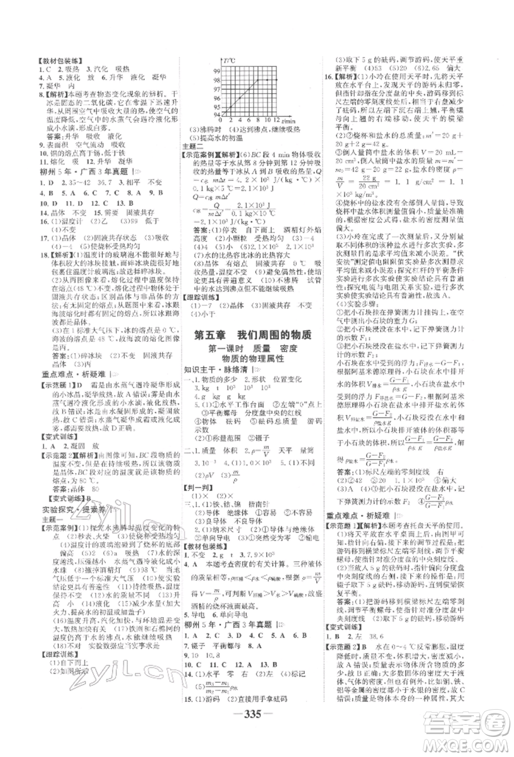 延邊大學(xué)出版社2022世紀(jì)金榜初中全程復(fù)習(xí)方略物理滬科版柳州專版參考答案