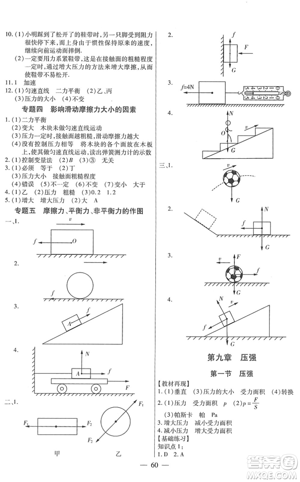 團結(jié)出版社2022全練練測考八年級物理下冊RJ人教版答案