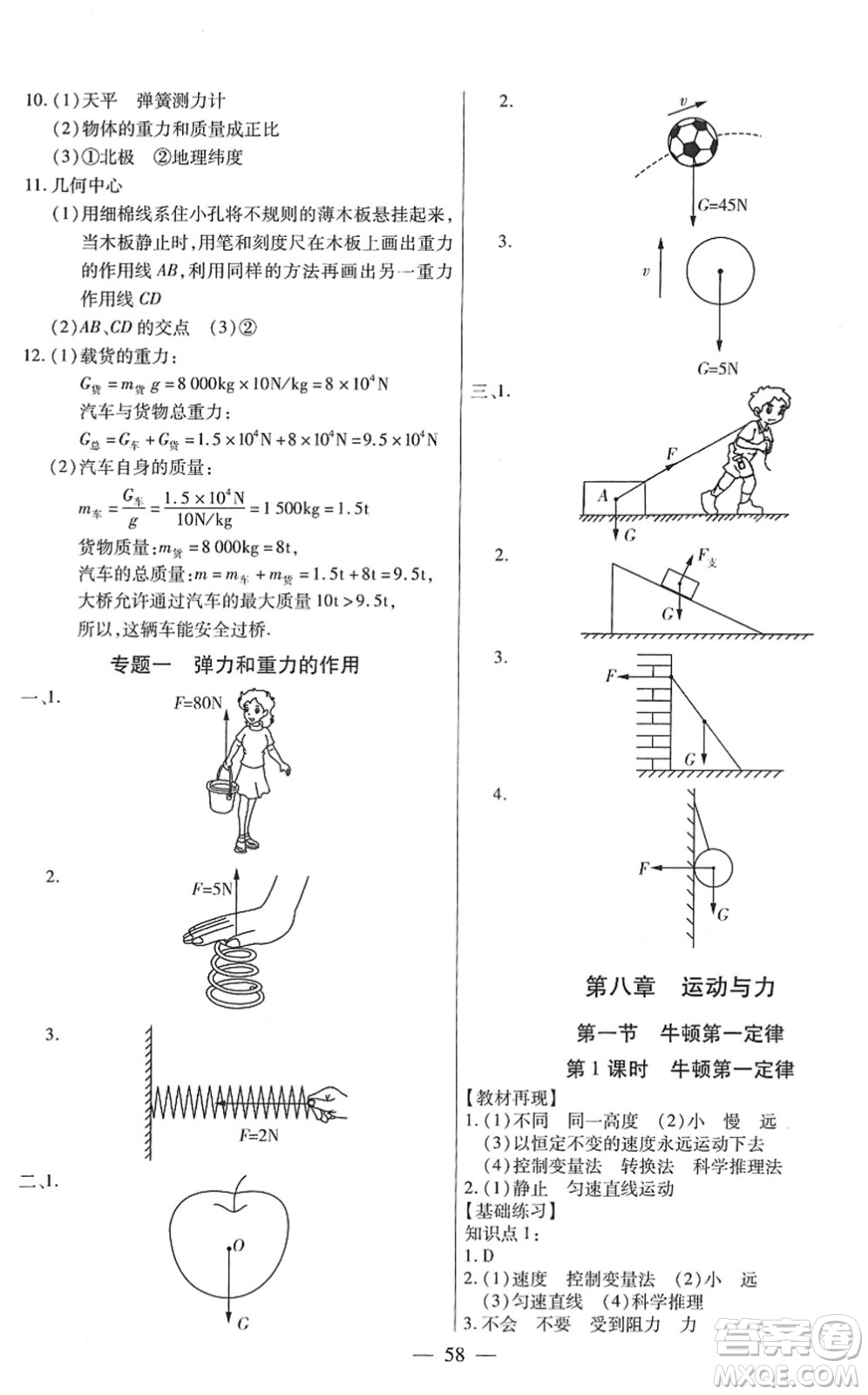 團結(jié)出版社2022全練練測考八年級物理下冊RJ人教版答案