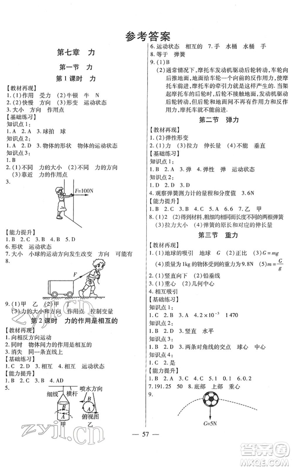 團結(jié)出版社2022全練練測考八年級物理下冊RJ人教版答案