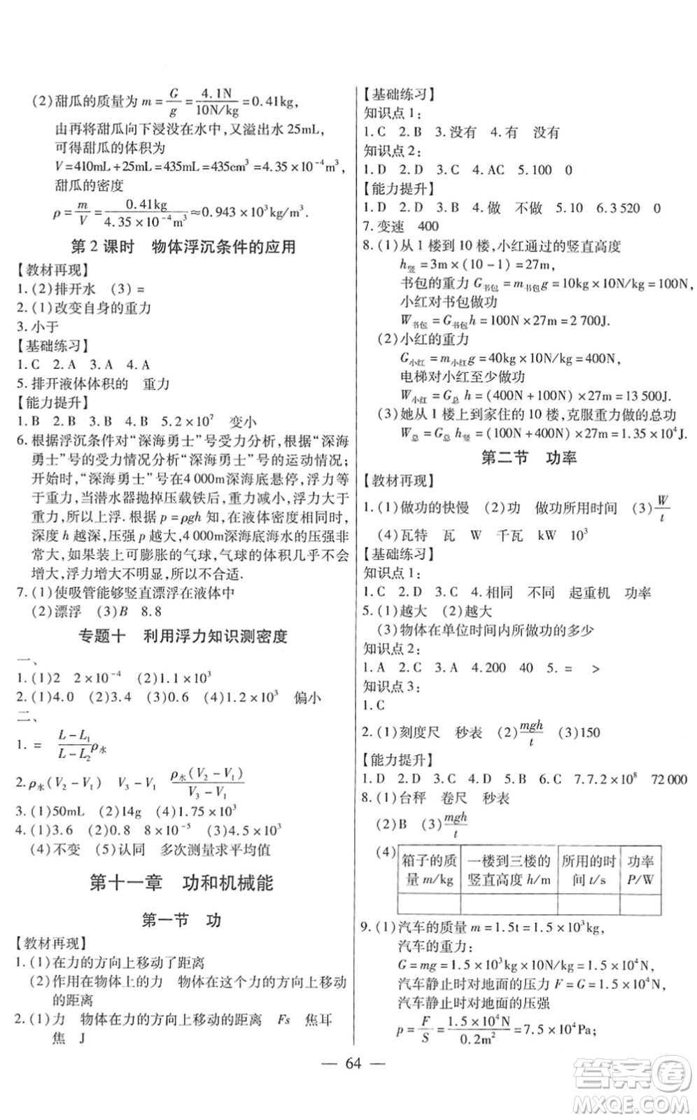 團結(jié)出版社2022全練練測考八年級物理下冊RJ人教版答案