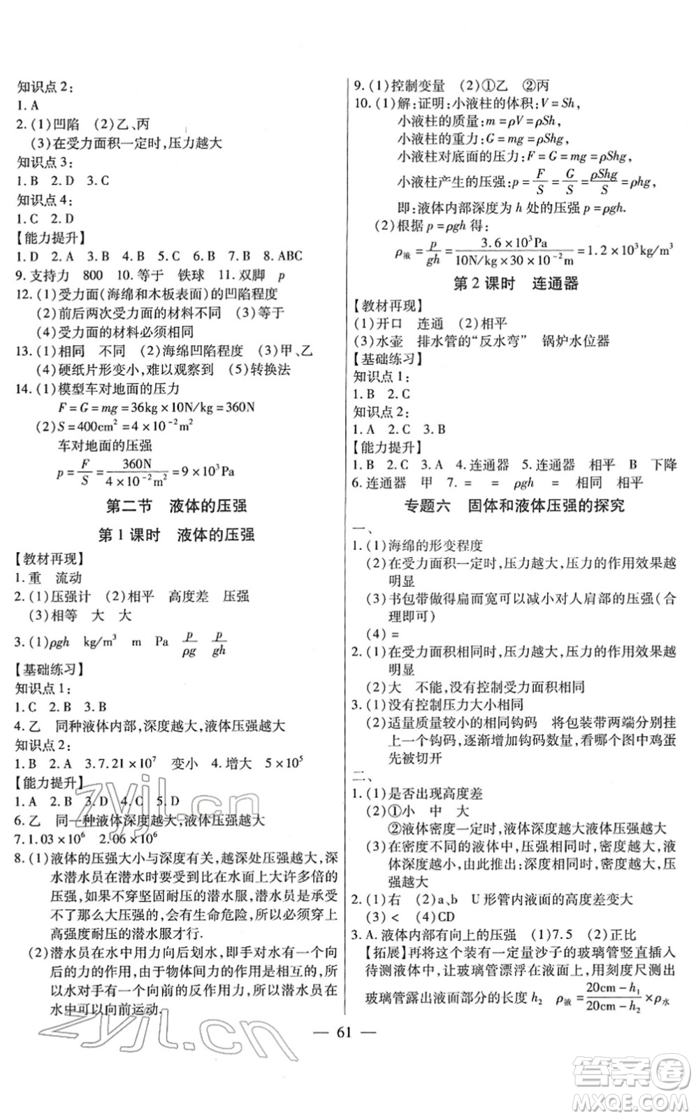 團結(jié)出版社2022全練練測考八年級物理下冊RJ人教版答案