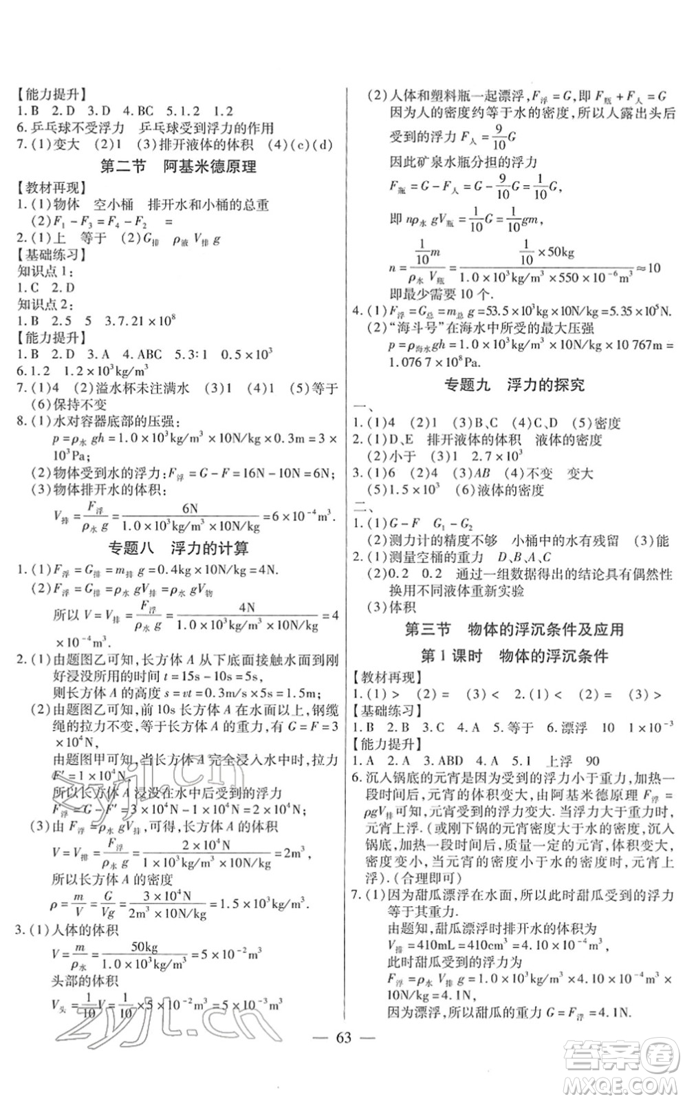 團結(jié)出版社2022全練練測考八年級物理下冊RJ人教版答案